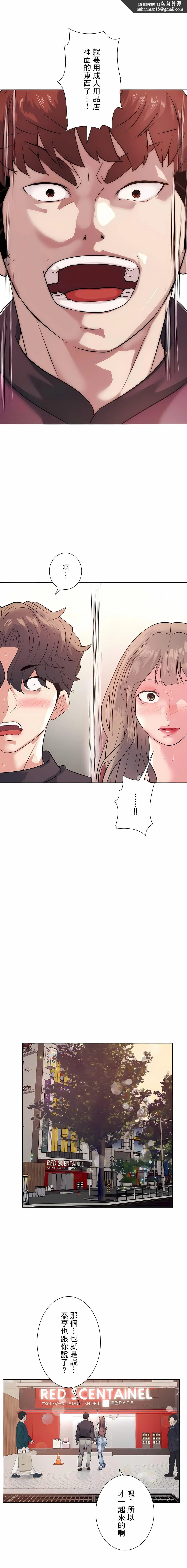 追求刺激的爱 - 第12话 - page 11
