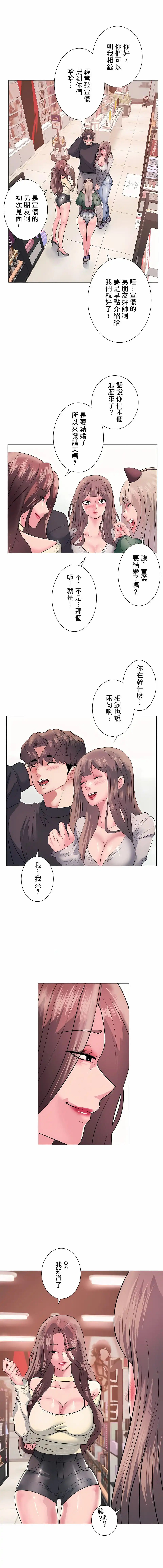 追求刺激的爱 - 第12话 - page 14
