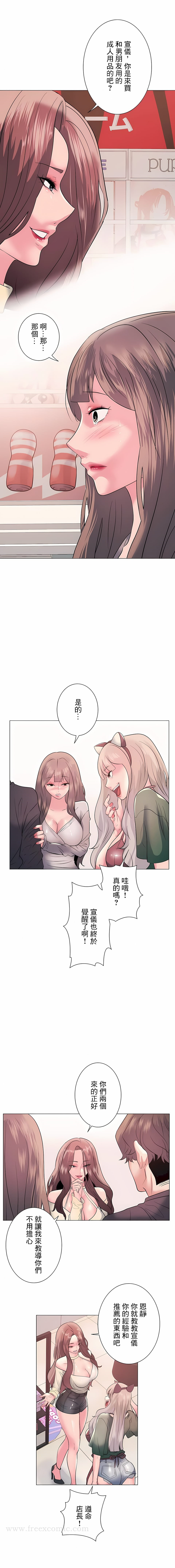 追求刺激的爱 - 第12话 - page 15