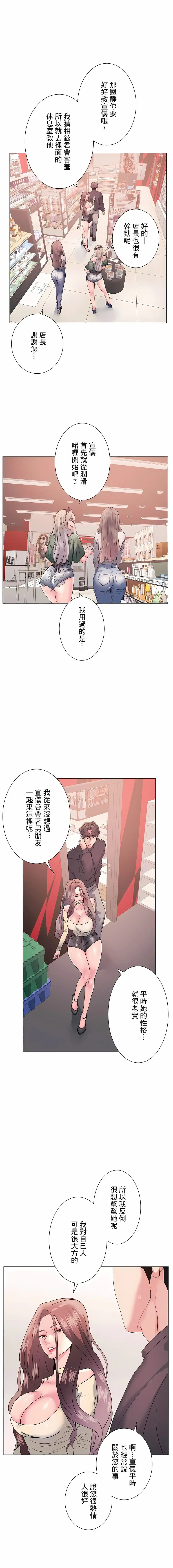 追求刺激的爱 - 第12话 - page 17