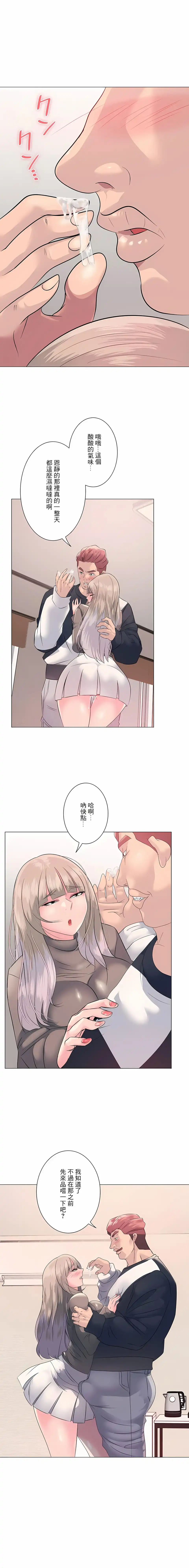 追求刺激的爱 - 第5话 - page 2