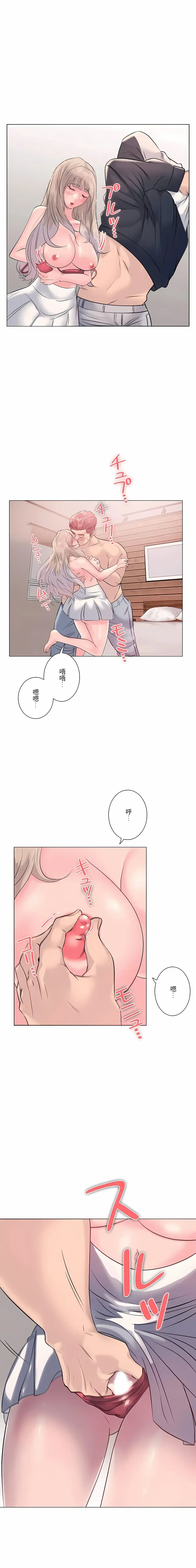 追求刺激的爱 - 第5话 - page 5