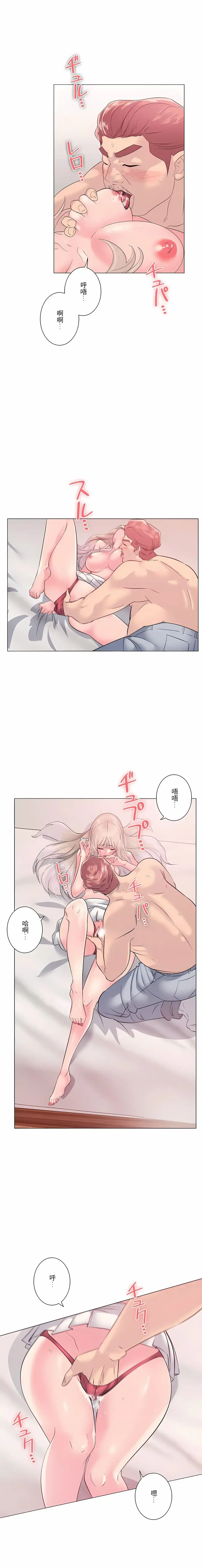 追求刺激的爱 - 第5话 - page 7