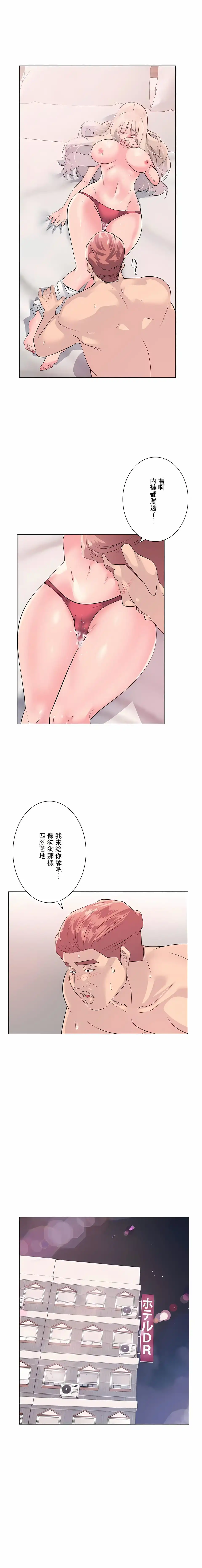 追求刺激的爱 - 第5话 - page 8