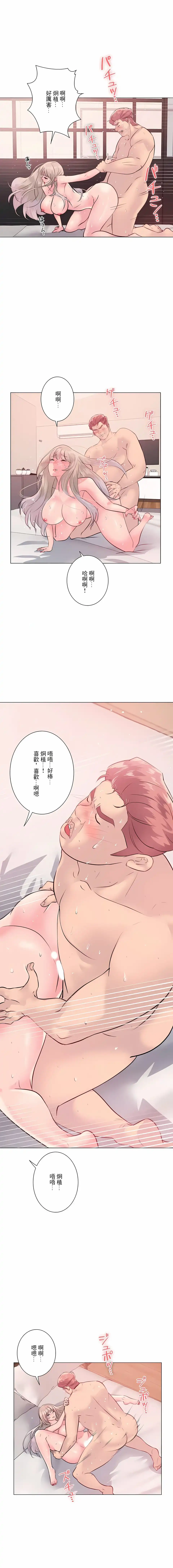 追求刺激的爱 - 第5话 - page 14