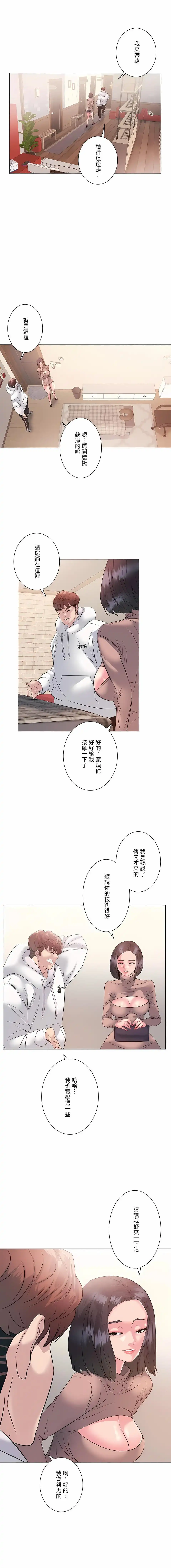追求刺激的爱 - 第5话 - page 20