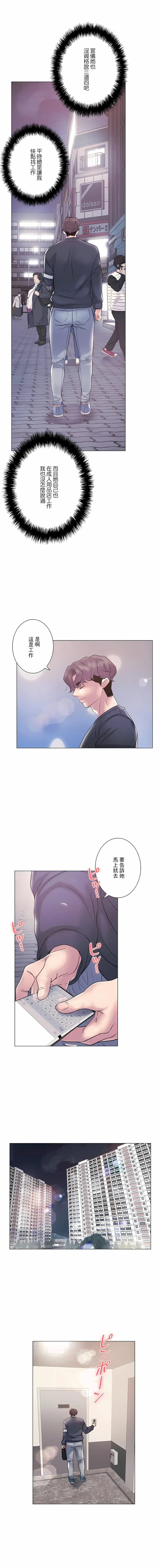 追求刺激的爱 - 第9话 - page 2