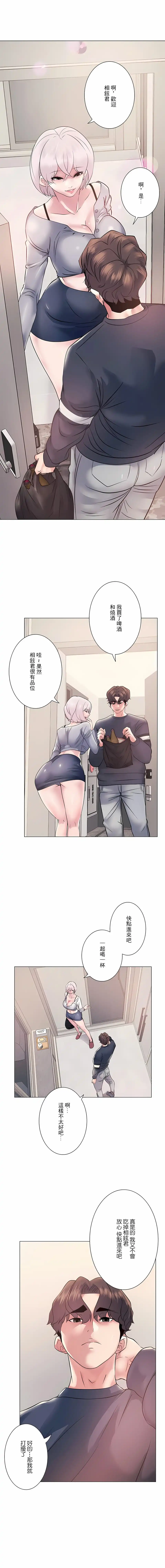 追求刺激的爱 - 第9话 - page 3