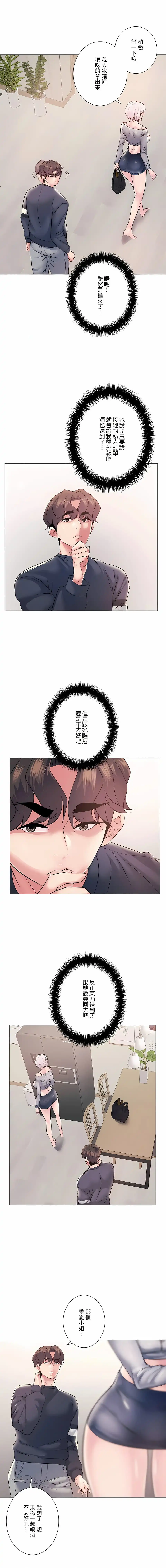 追求刺激的爱 - 第9话 - page 4