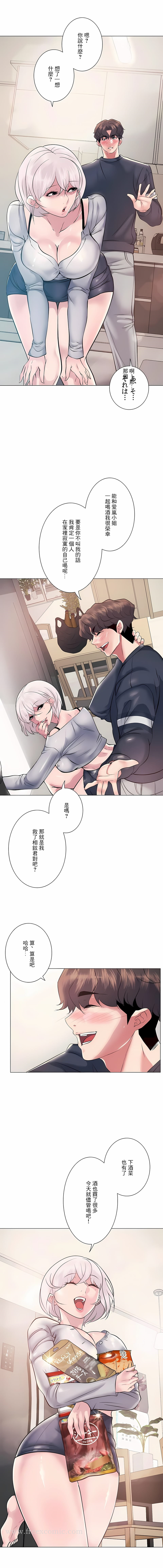 追求刺激的爱 - 第9话 - page 6