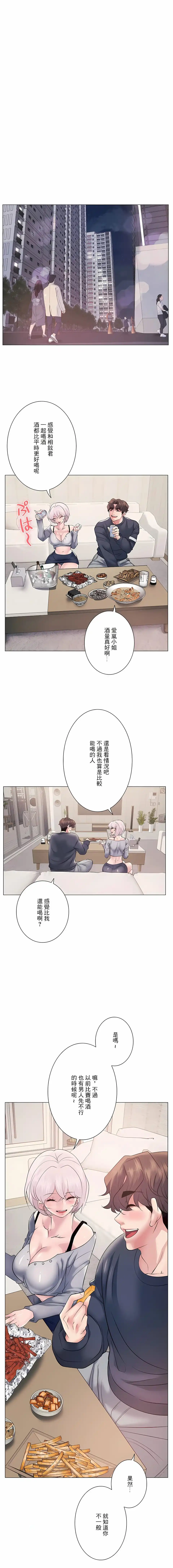 追求刺激的爱 - 第9话 - page 7