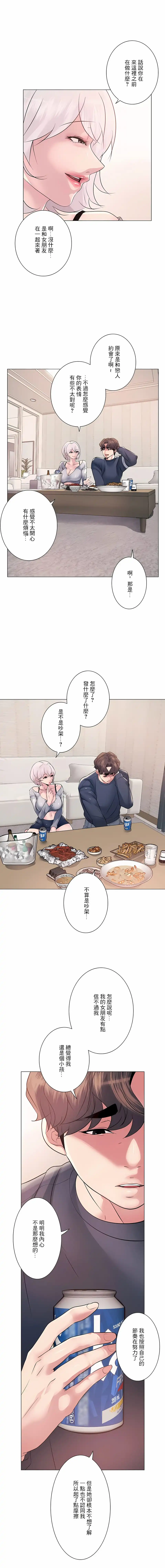 追求刺激的爱 - 第9话 - page 8