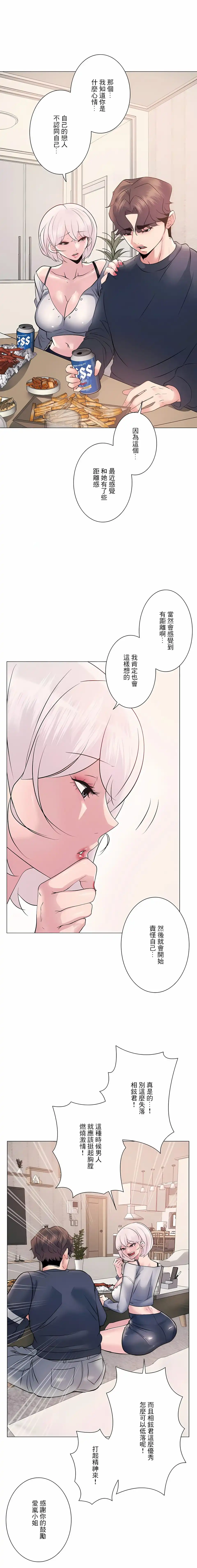 追求刺激的爱 - 第9话 - page 9