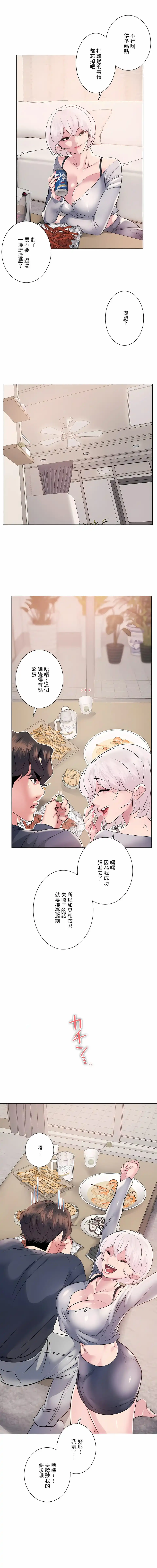 追求刺激的爱 - 第9话 - page 10
