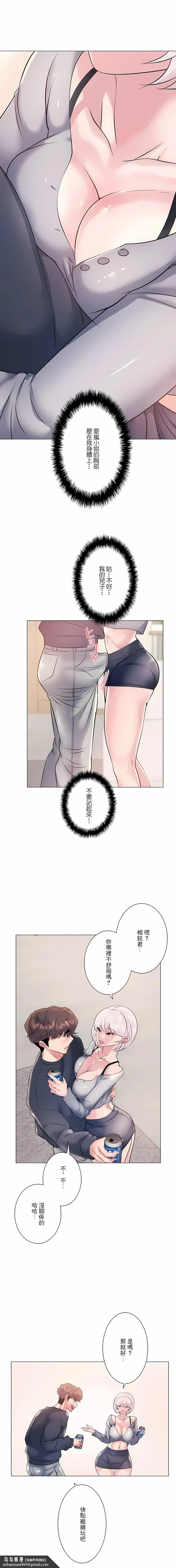 追求刺激的爱 - 第9话 - page 12