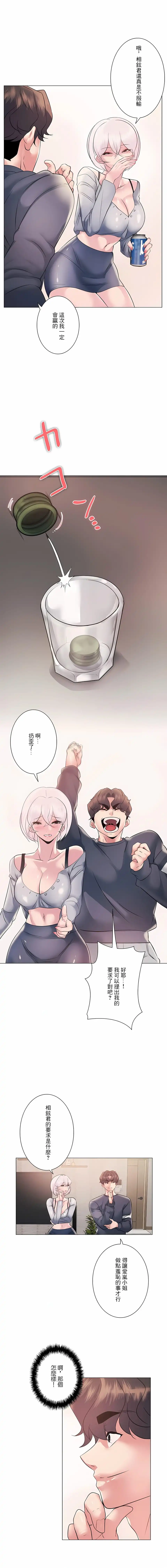 追求刺激的爱 - 第9话 - page 13
