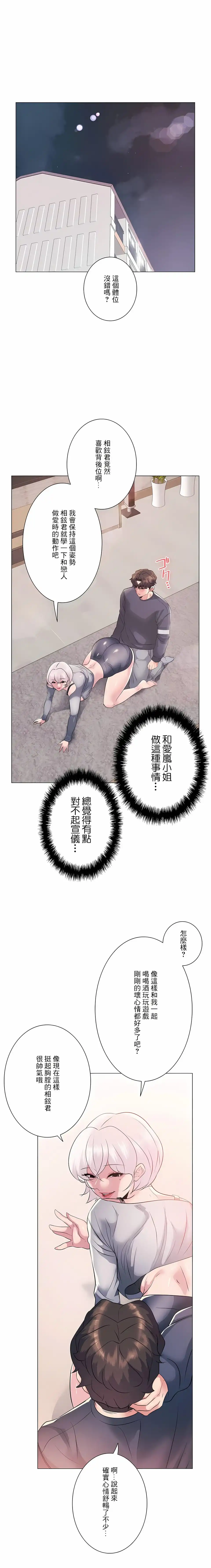 追求刺激的爱 - 第9话 - page 18
