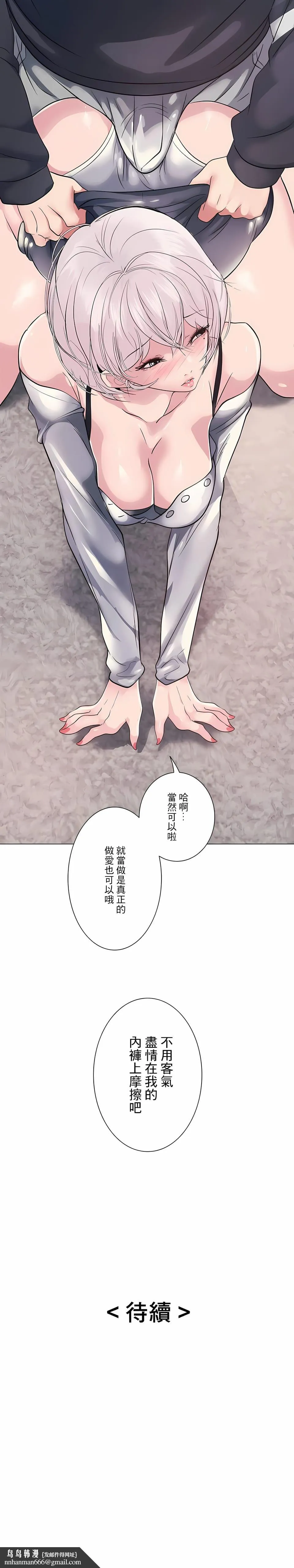 追求刺激的爱 - 第9话 - page 21