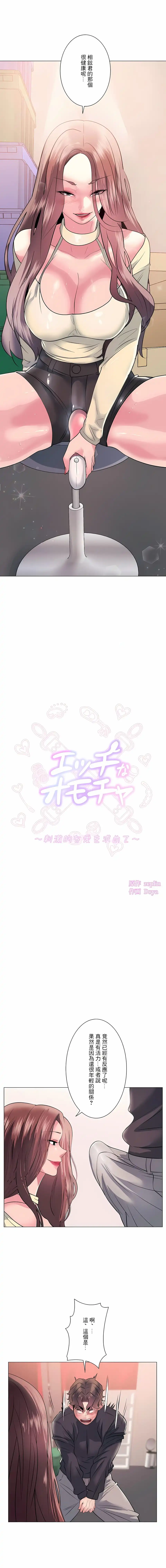 追求刺激的爱 - 第13话 - page 2