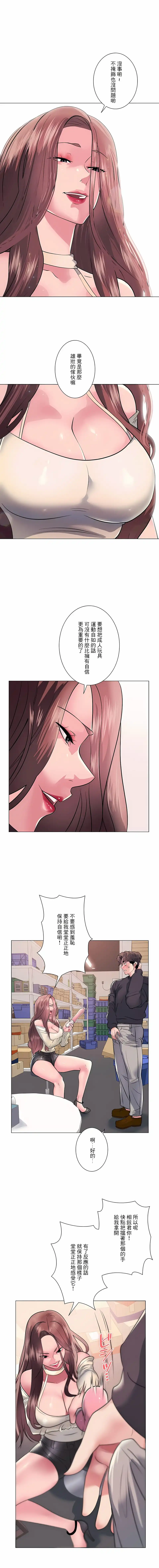 追求刺激的爱 - 第13话 - page 3