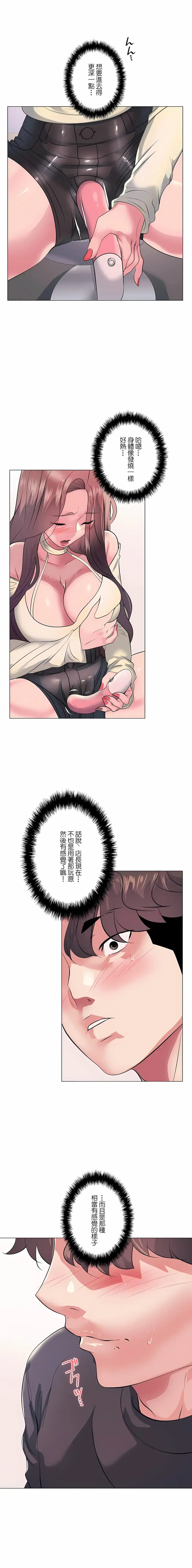 追求刺激的爱 - 第13话 - page 6