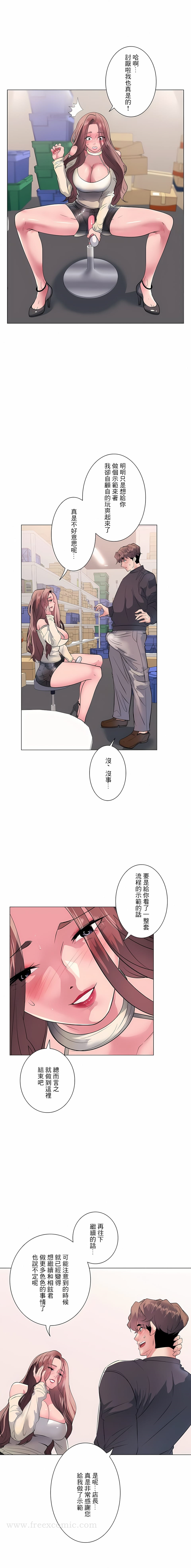 追求刺激的爱 - 第13话 - page 7
