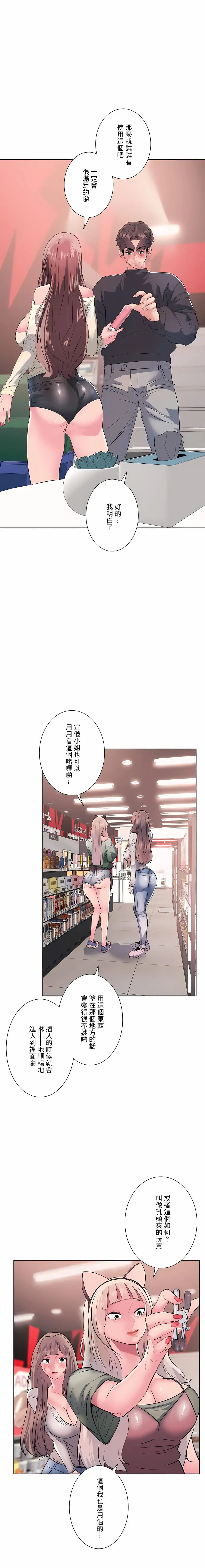 追求刺激的爱 - 第13话 - page 8