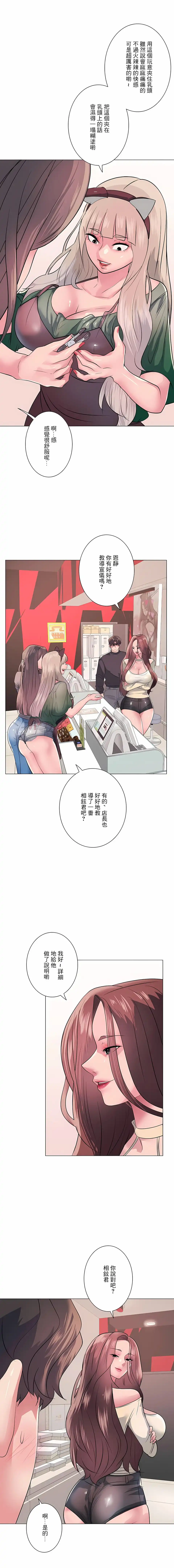 追求刺激的爱 - 第13话 - page 9