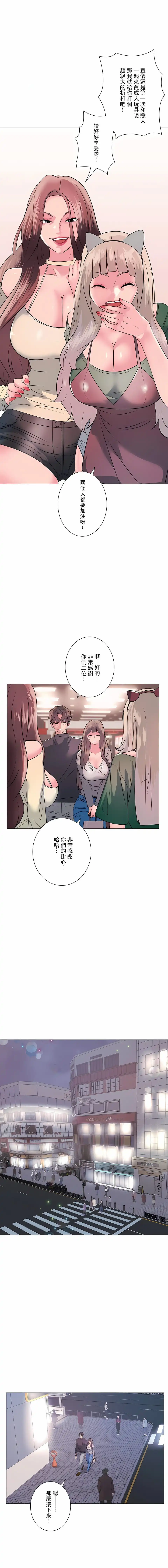 追求刺激的爱 - 第13话 - page 11