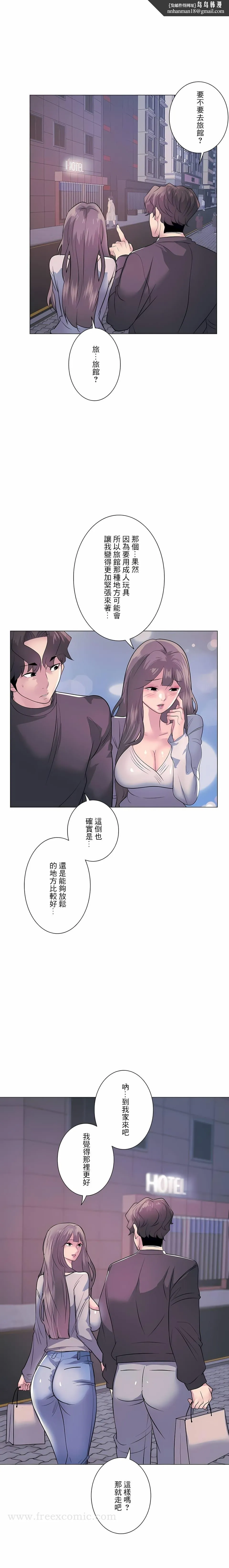 追求刺激的爱 - 第13话 - page 12