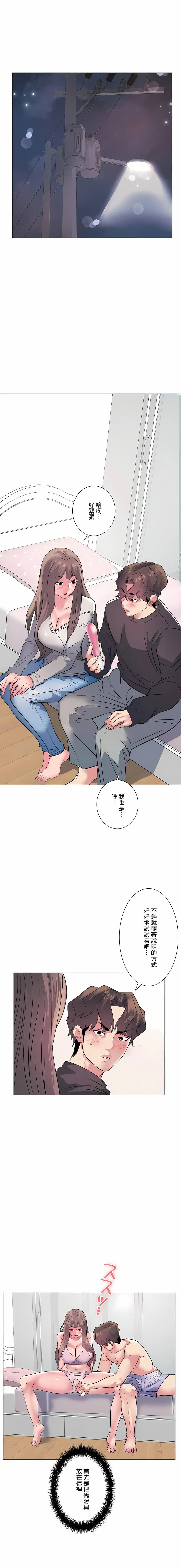 追求刺激的爱 - 第13话 - page 14