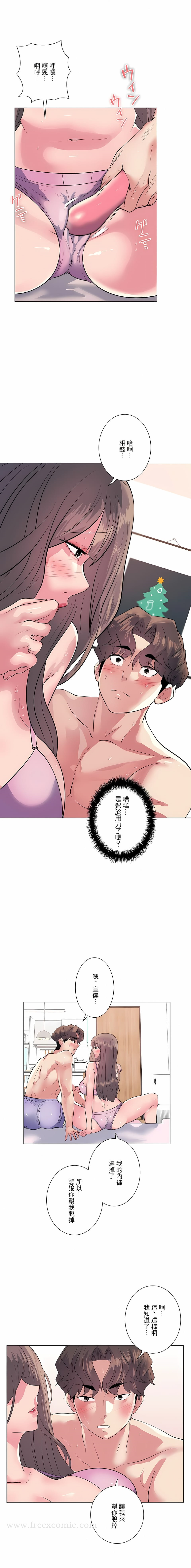 追求刺激的爱 - 第13话 - page 17