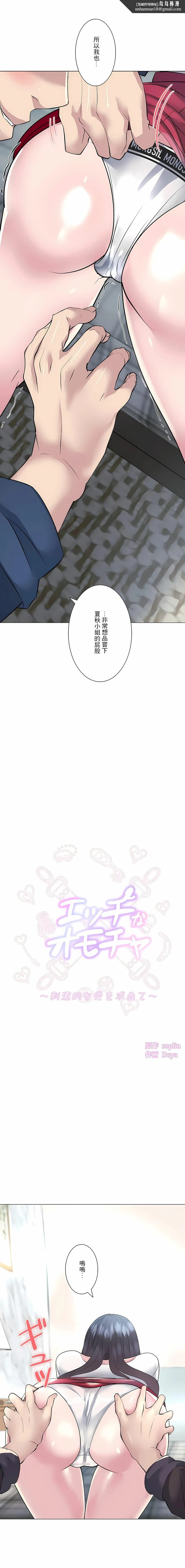 追求刺激的爱 - 第20话 - page 1