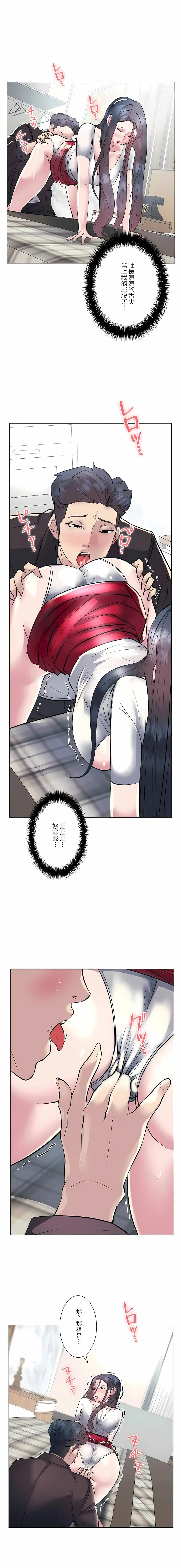 追求刺激的爱 - 第20话 - page 3