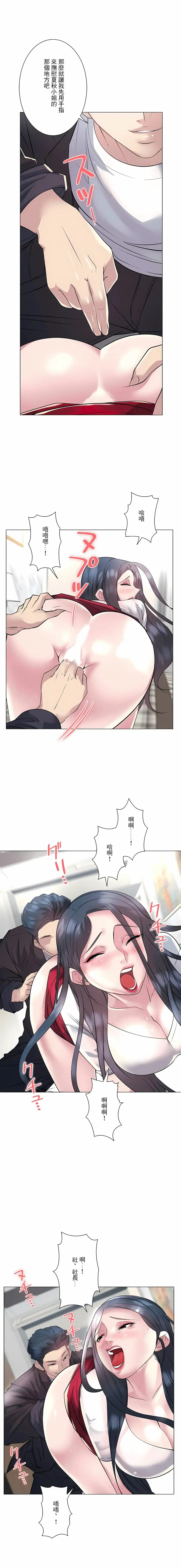 追求刺激的爱 - 第20话 - page 5