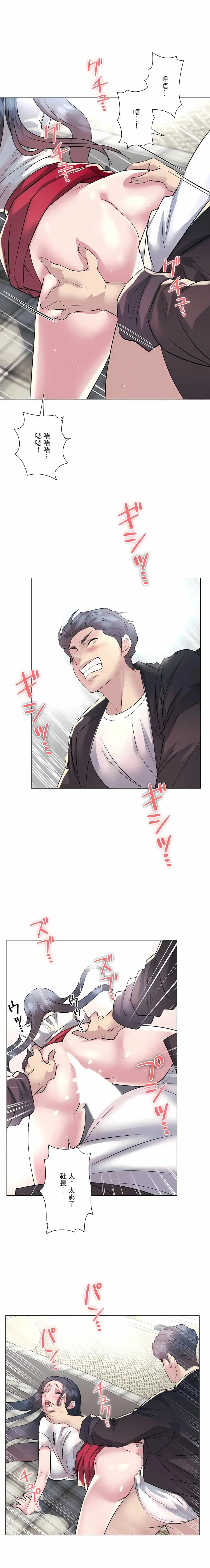 追求刺激的爱 - 第20话 - page 9