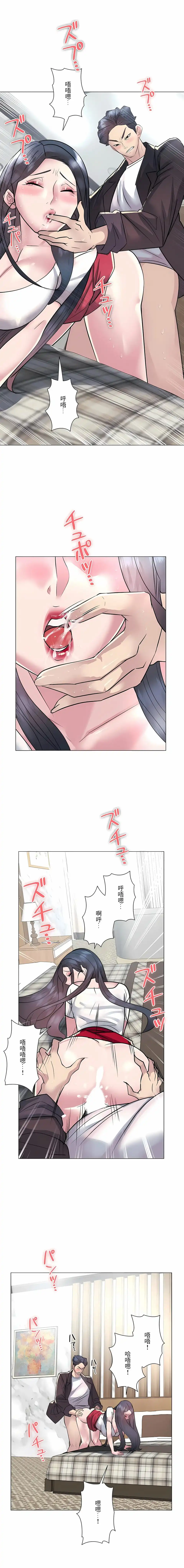 追求刺激的爱 - 第20话 - page 10