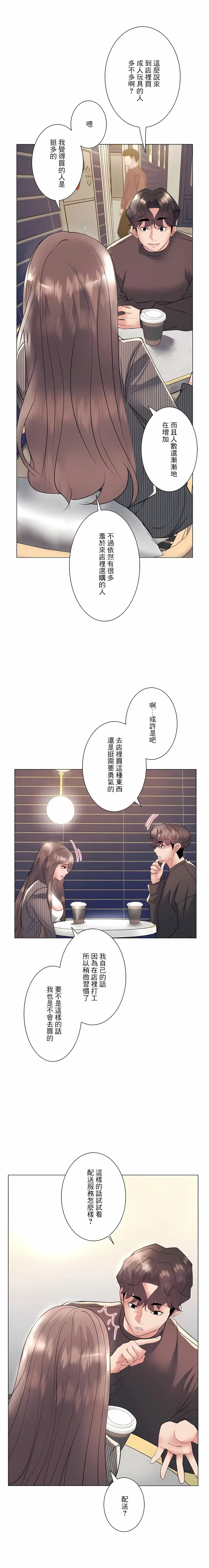 追求刺激的爱 - 第20话 - page 15