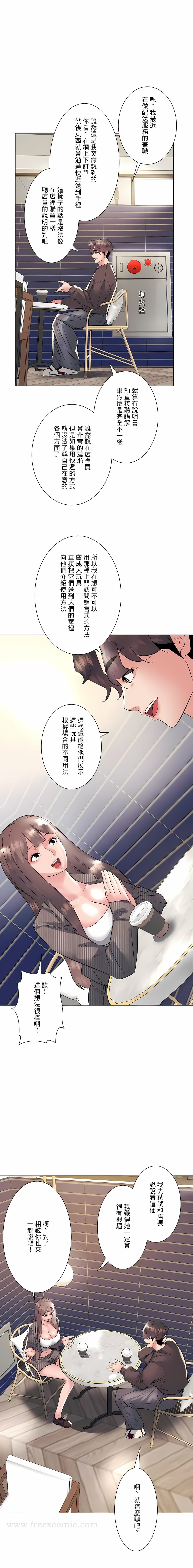 追求刺激的爱 - 第20话 - page 16