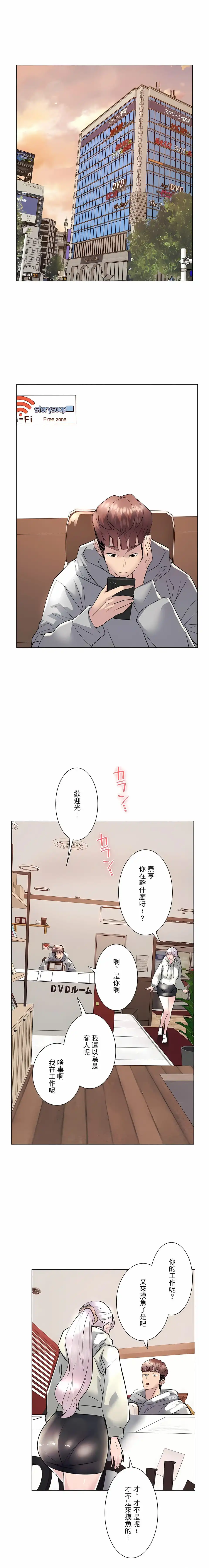 追求刺激的爱 - 第20话 - page 17