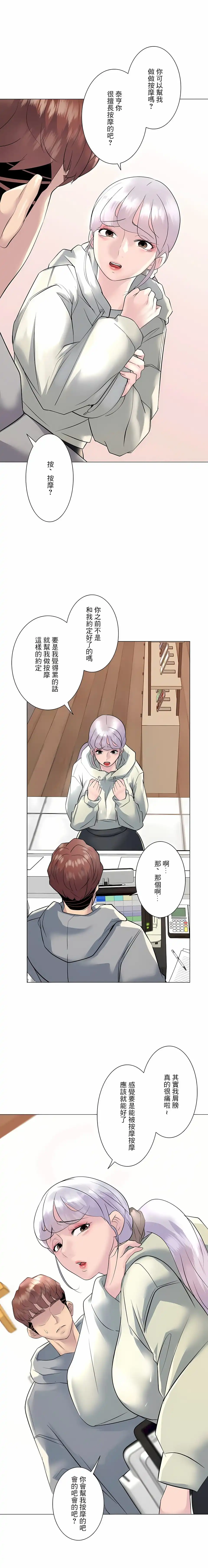 追求刺激的爱 - 第20话 - page 19