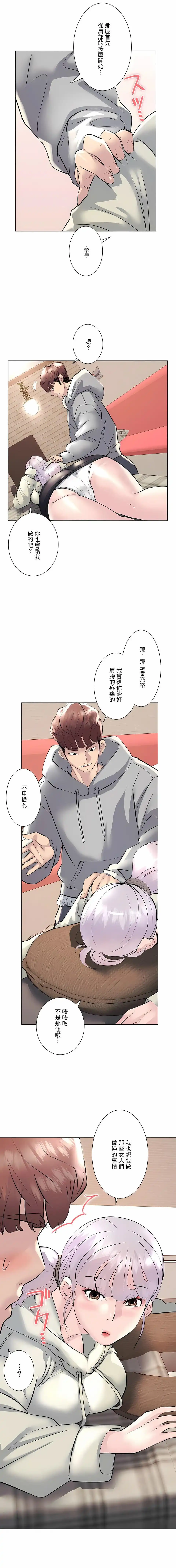 追求刺激的爱 - 第20话 - page 21