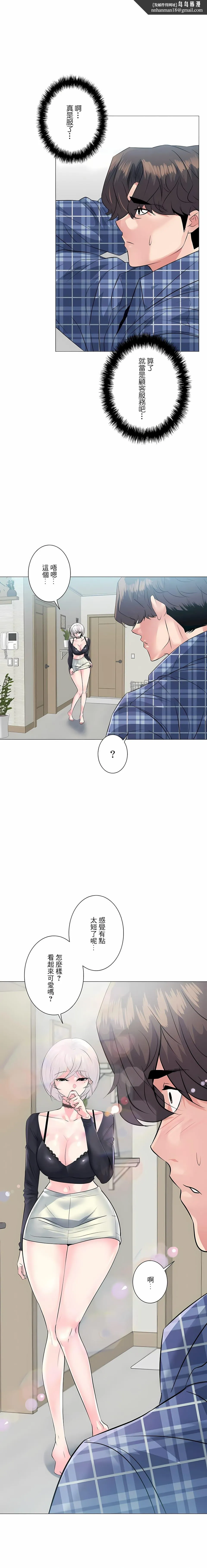 追求刺激的爱 - 第4话 - page 1