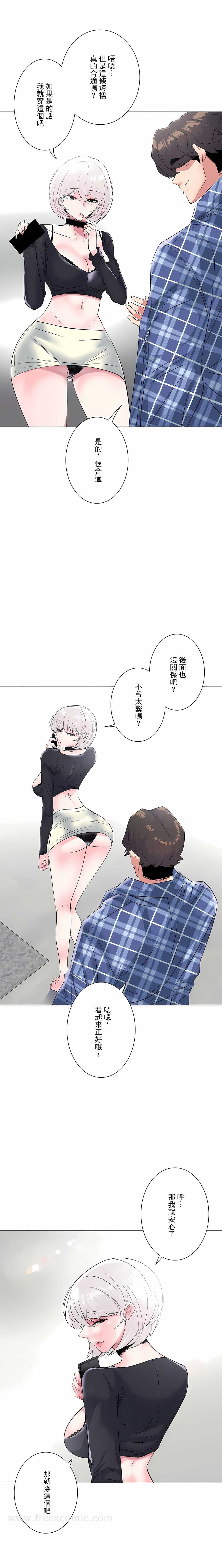 追求刺激的爱 - 第4话 - page 6