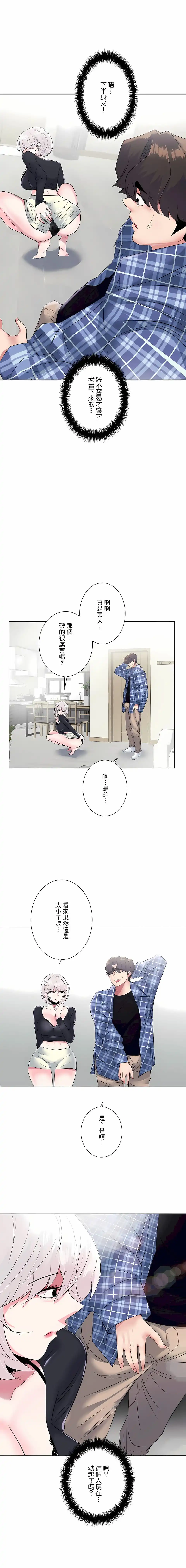 追求刺激的爱 - 第4话 - page 8