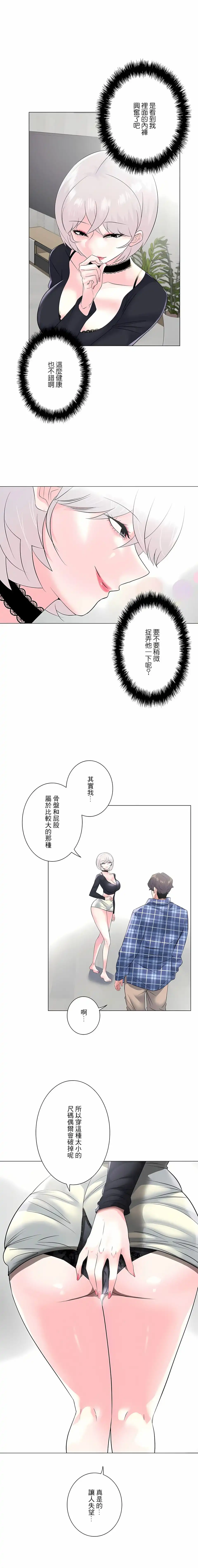 追求刺激的爱 - 第4话 - page 9
