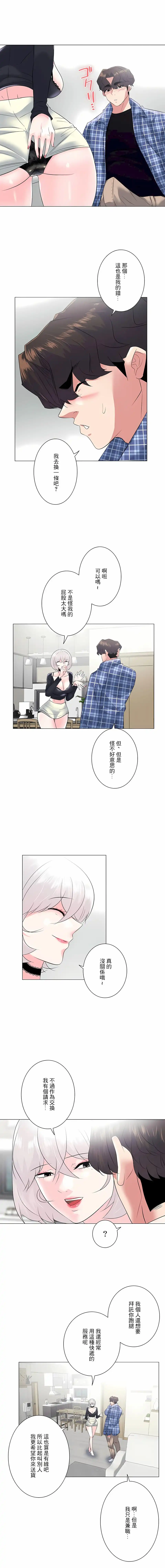 追求刺激的爱 - 第4话 - page 10