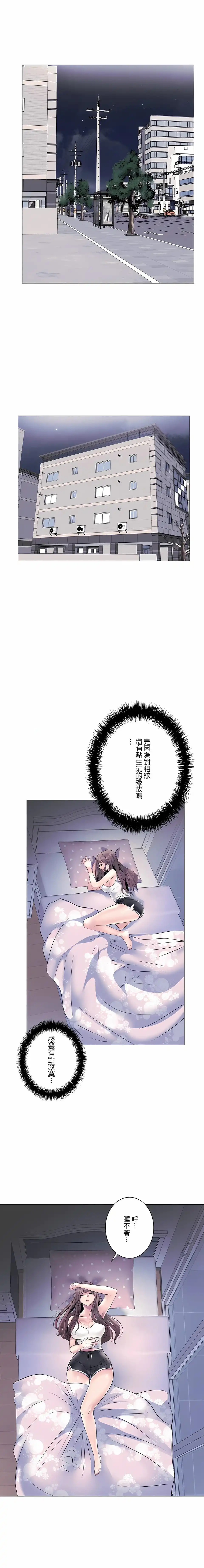 追求刺激的爱 - 第4话 - page 14