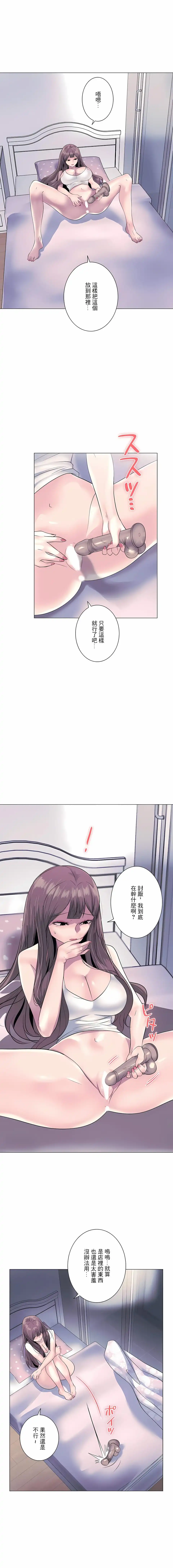 追求刺激的爱 - 第4话 - page 17