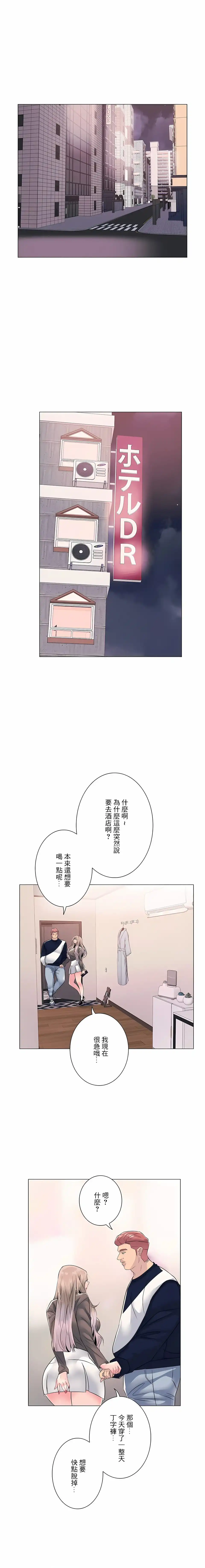 追求刺激的爱 - 第4话 - page 18